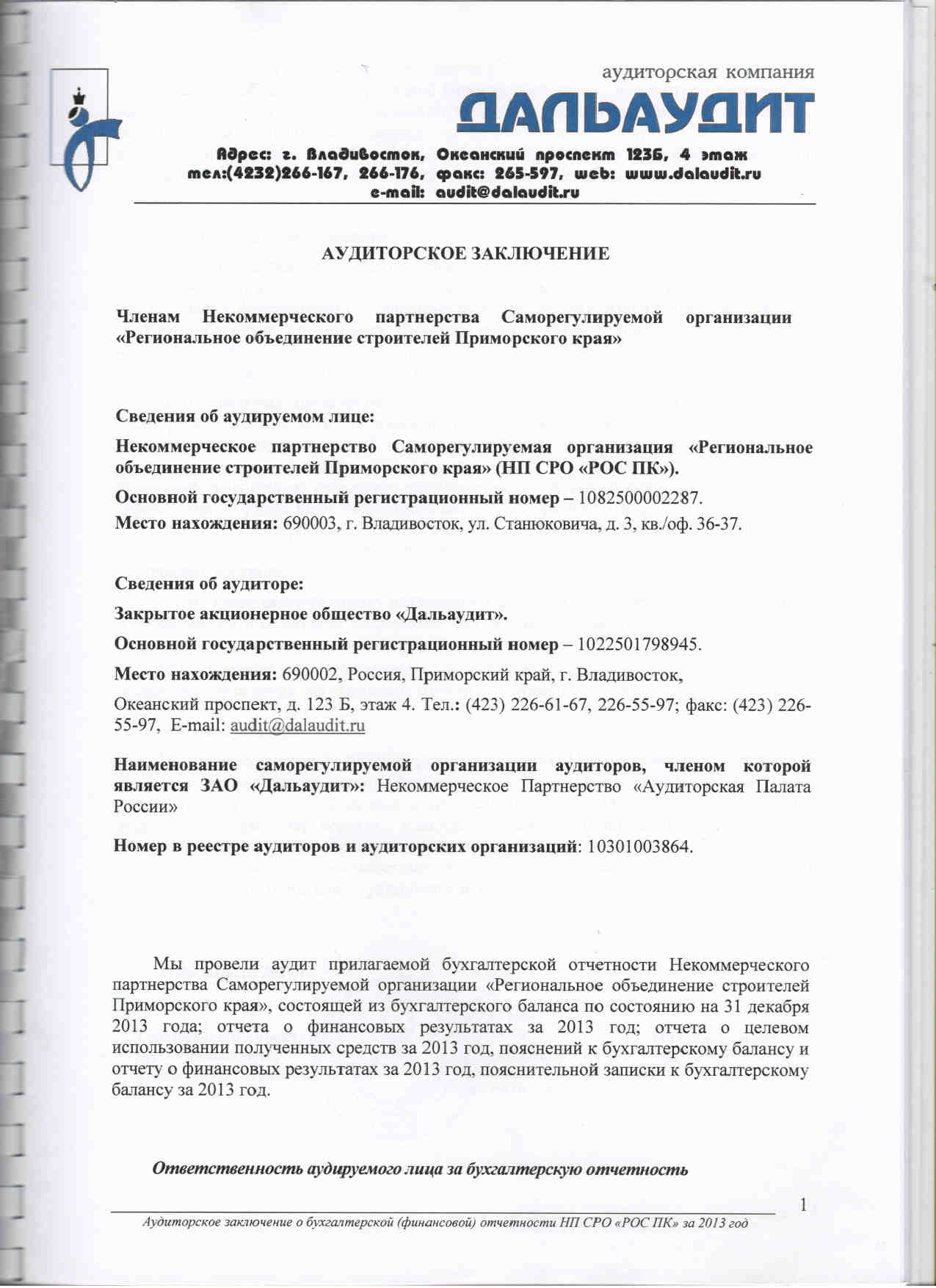 Аудиторское заключение федресурс сроки. Аудиторское заключение. Заключение налогового аудита. Аудиторское заключение о бухгалтерской отчетности.